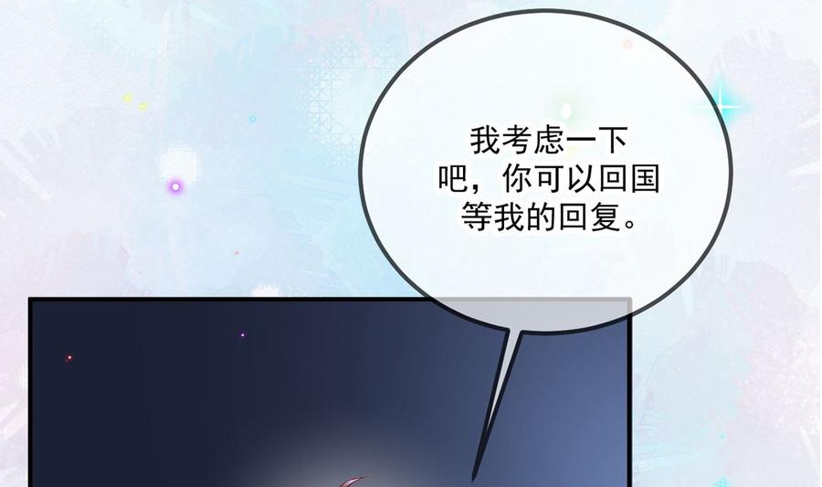 影帝他要闹离婚广播剧漫画,第56话  江总吃醋2图