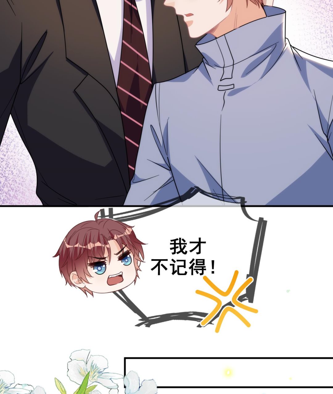 影帝他要闹离婚广播剧漫画,第79话 情敌见面x22图