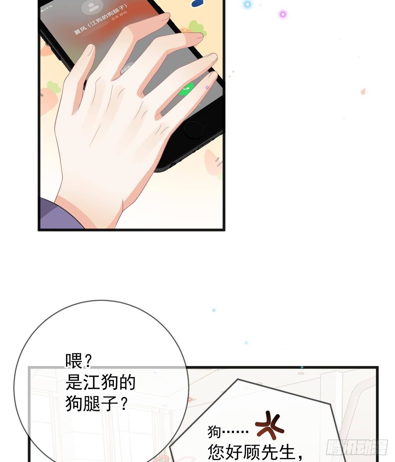 影帝他要闹离婚广播剧漫画,第23话 车内动口不动手！1图