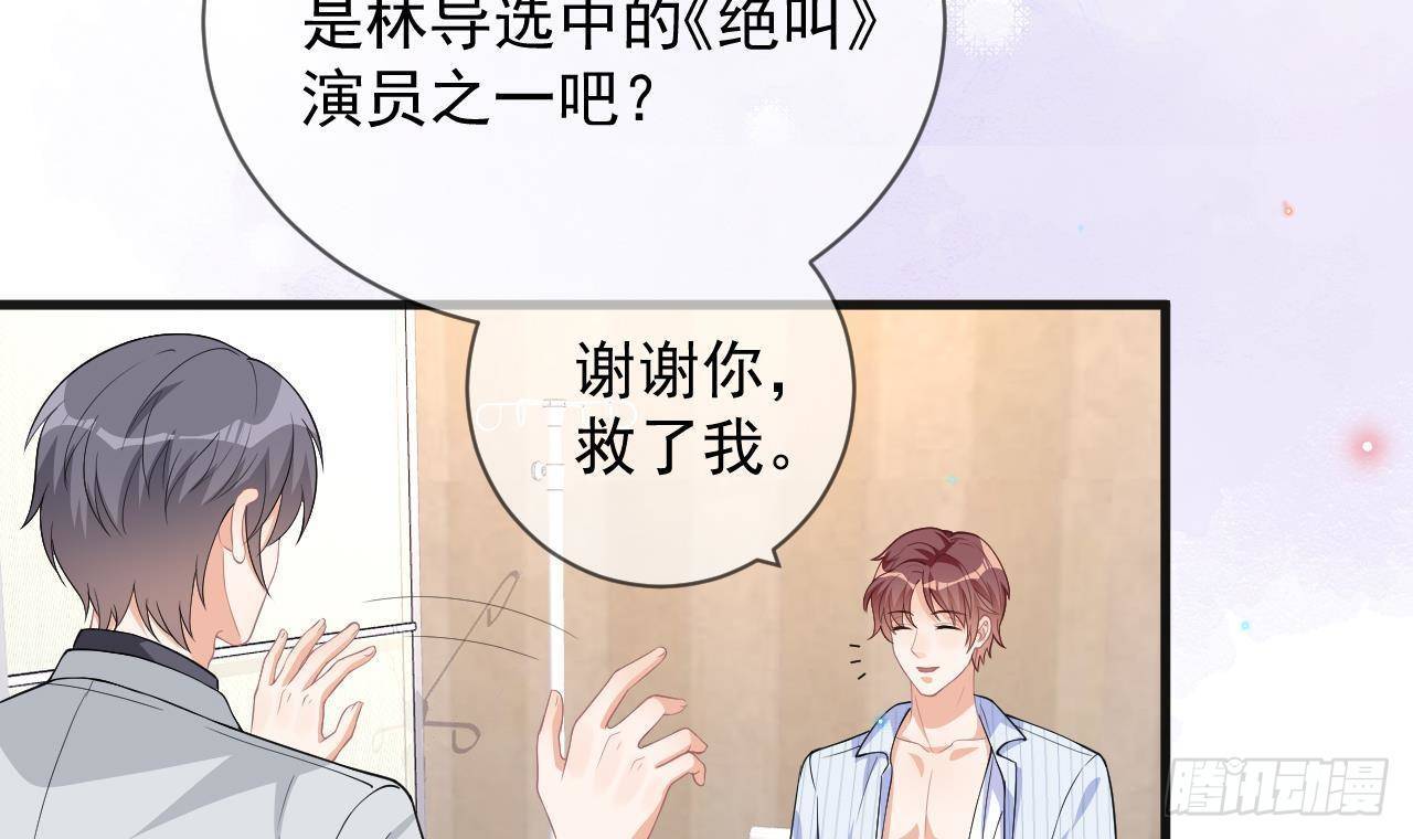 影帝他要闹离婚广播剧漫画,第25话 趁人之危！1图
