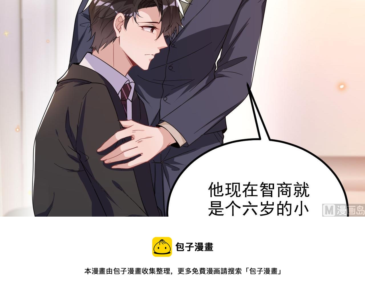 影帝他要闹离婚广播剧漫画,第94话 你想骑马？1图
