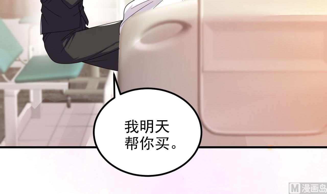 影帝他要闹离婚广播剧漫画,第94话 你想骑马？1图