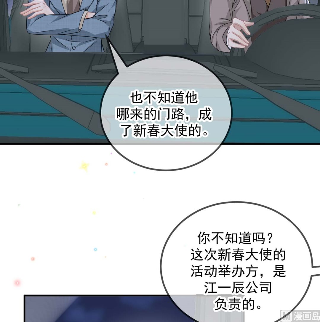 影帝他要闹离婚广播剧漫画,第71话 好你个江狗！1图