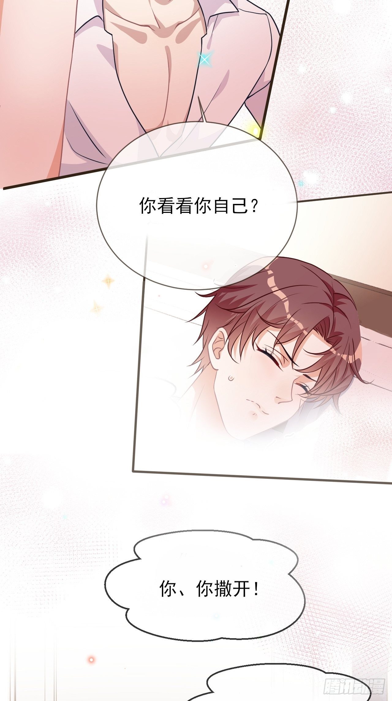 影帝他要闹离婚广播剧漫画,第5话 我赔你？1图