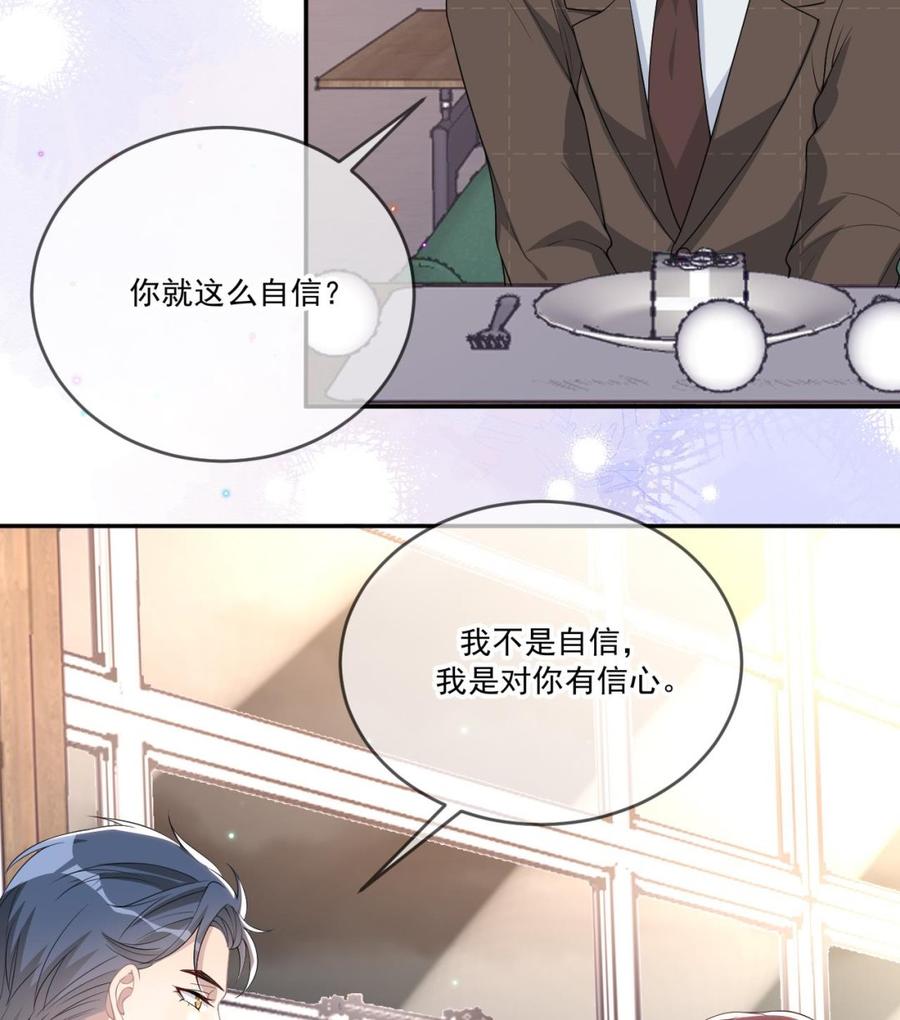 影帝他要闹离婚广播剧漫画,第33话 酒与告白2图