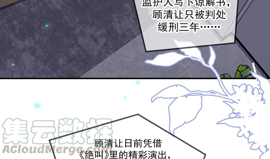 影帝他要闹离婚在线阅读漫画,第44话 影帝陨落1图