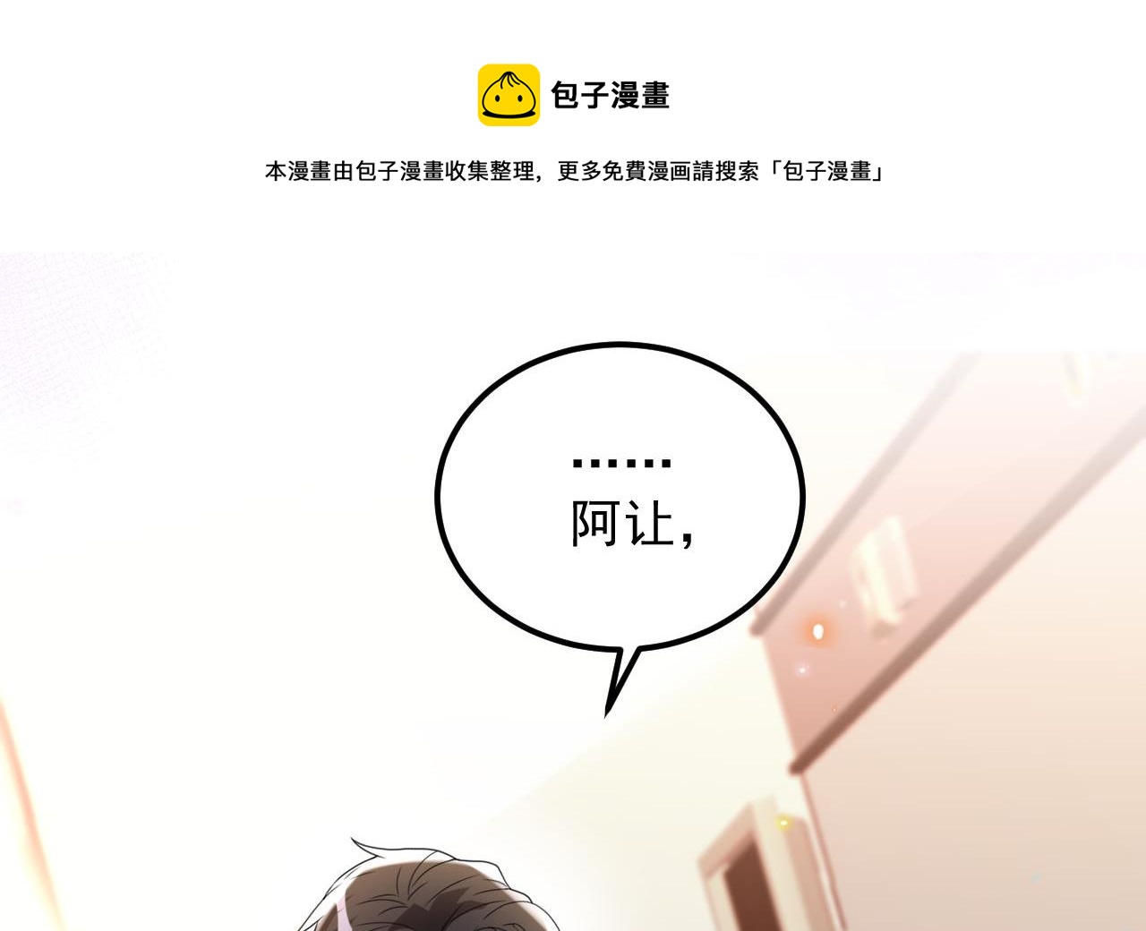 影帝他要闹离婚广播剧漫画,第94话 你想骑马？1图