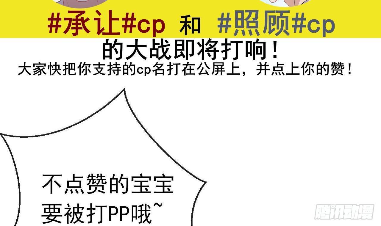 影帝他要闹离婚广播剧漫画,第19话 沈之言在线翻车1图