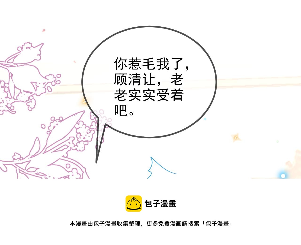 影帝他要闹离婚广播剧漫画,第95话 公开关系1图