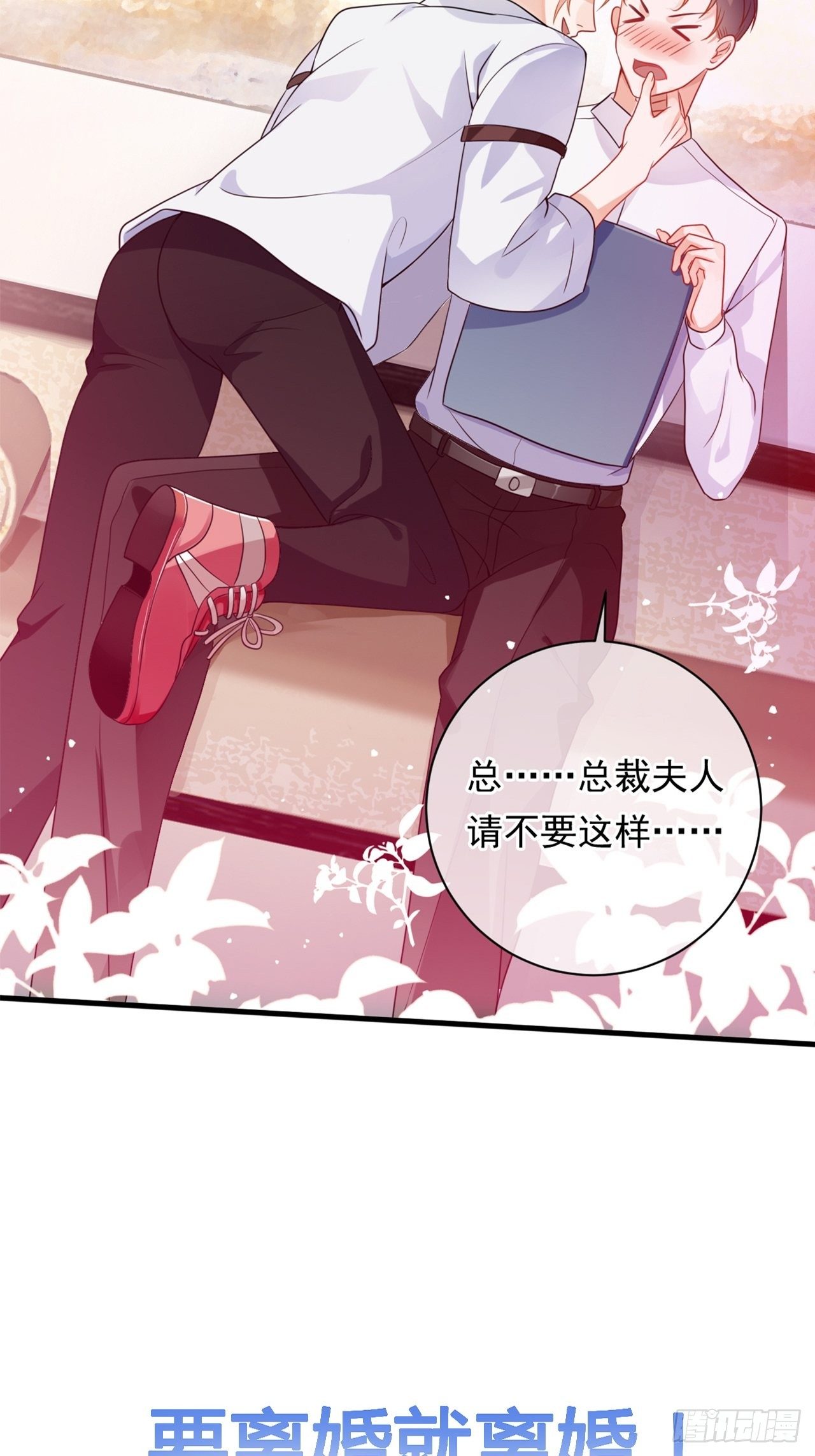 影帝他要闹离婚免费阅读笔趣阁漫画,第0话 预告1图