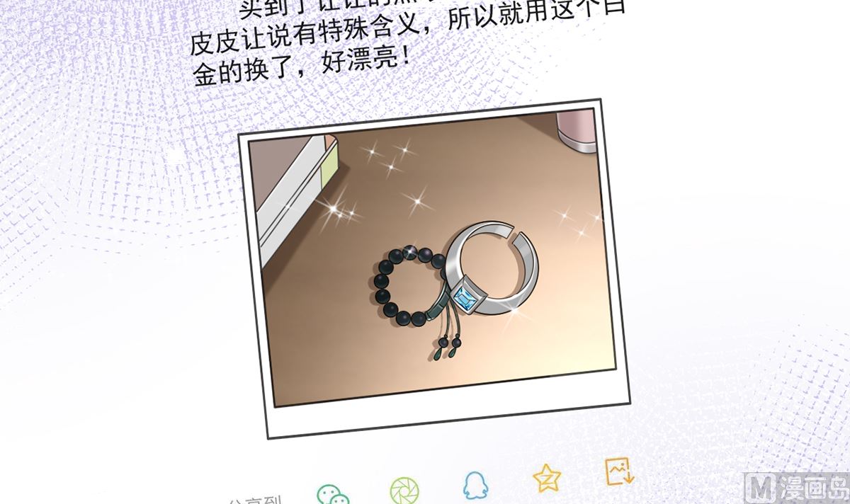 影帝他要闹离婚广播剧漫画,第65话  定情信物1图
