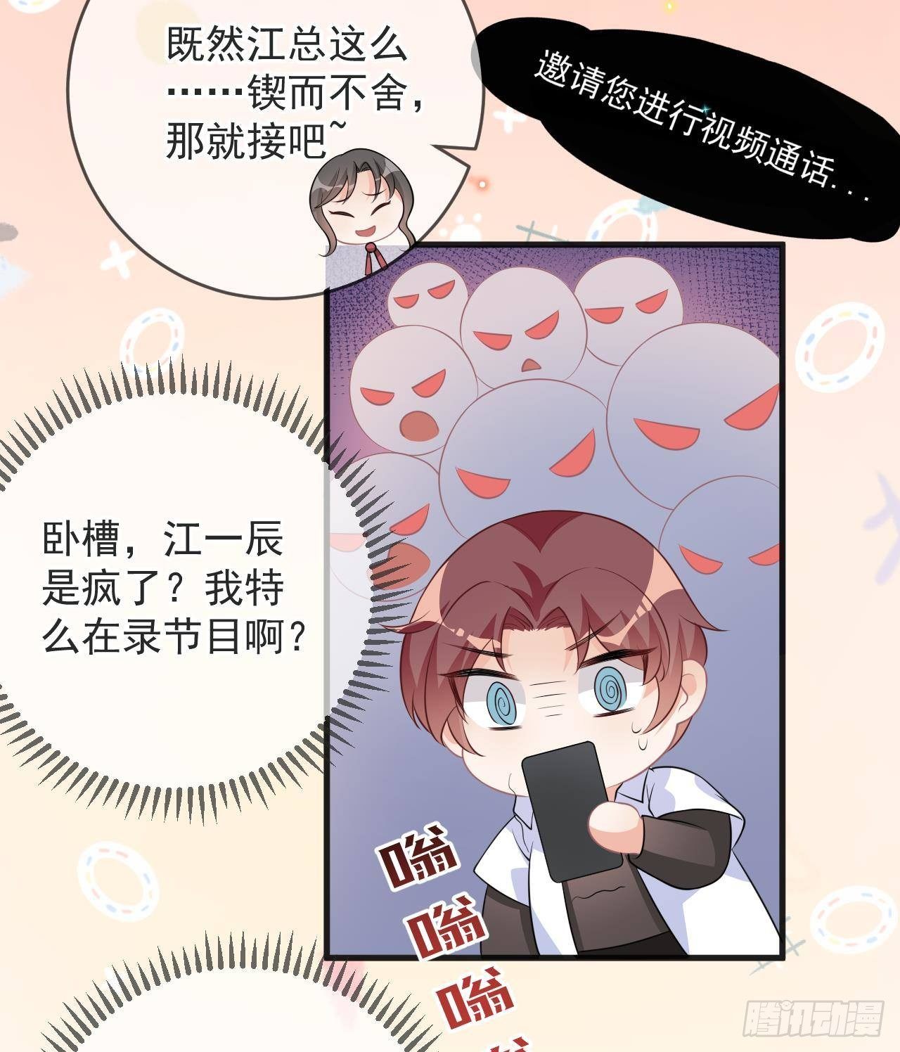 影帝他要闹离婚广播剧漫画,第20话 林照之上线1图