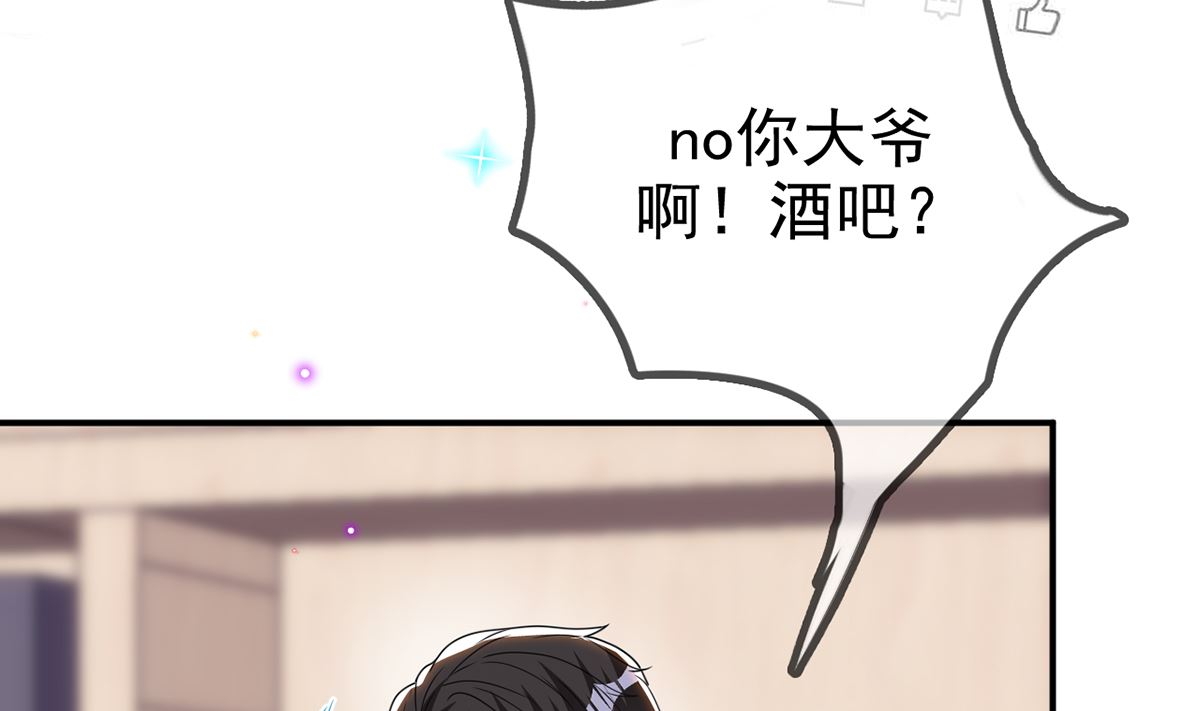 影帝他要闹离婚广播剧漫画,第68话 复婚也行？2图
