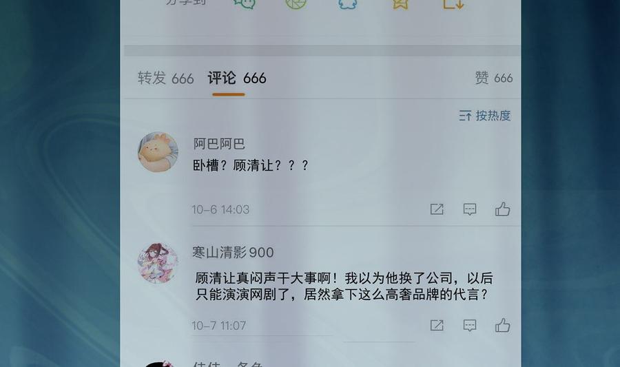 影帝他要闹离婚广播剧漫画,第52话  甜甜约会？2图