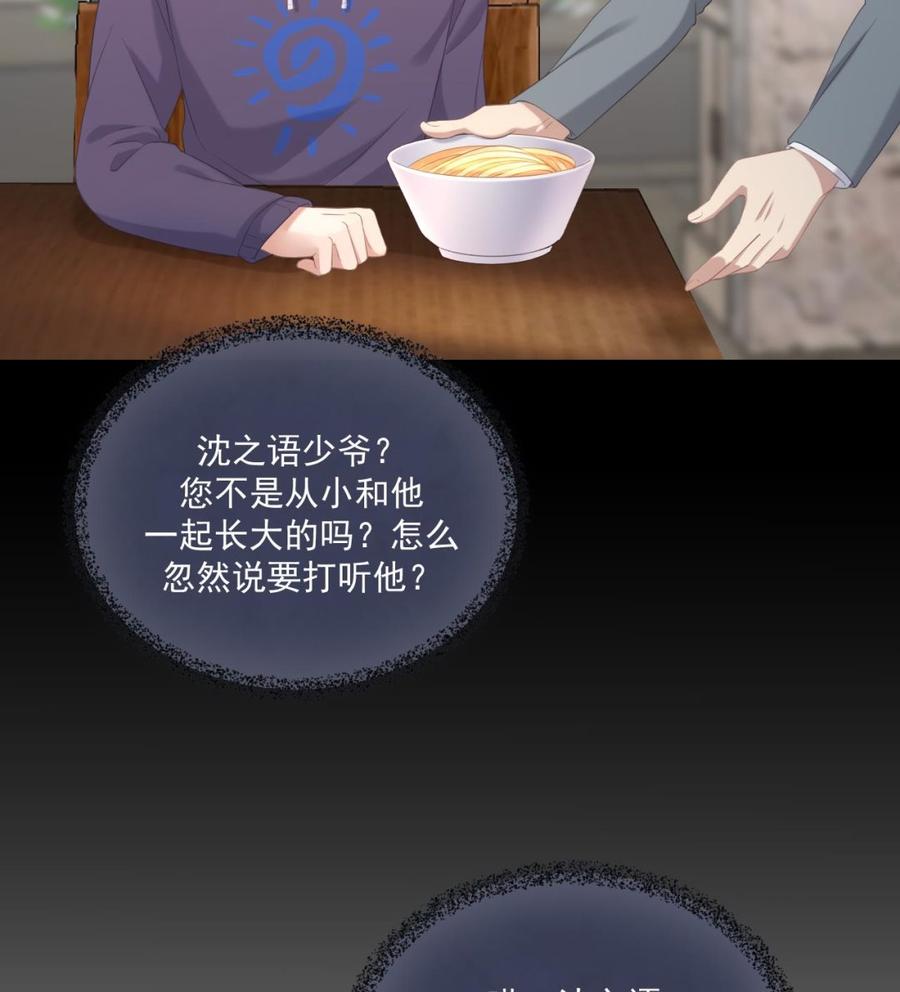 影帝他要闹离婚广播剧漫画,第45话 千里追妻1图