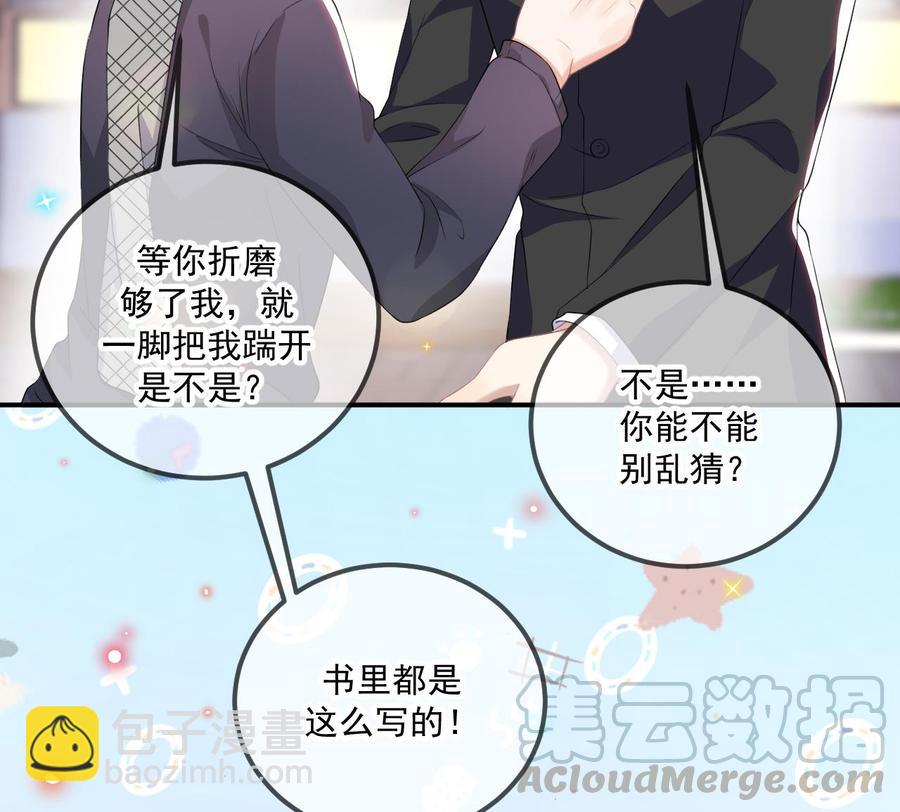 影帝他要闹离婚广播剧漫画,第46话 一醉泯恩仇1图