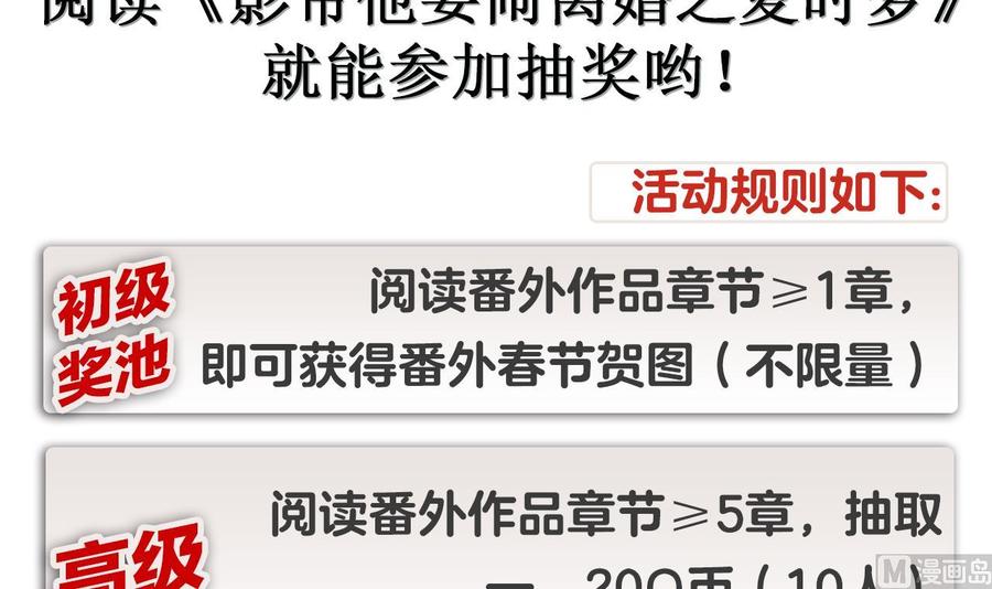 影帝他要闹离婚广播剧漫画,第33话 酒与告白2图