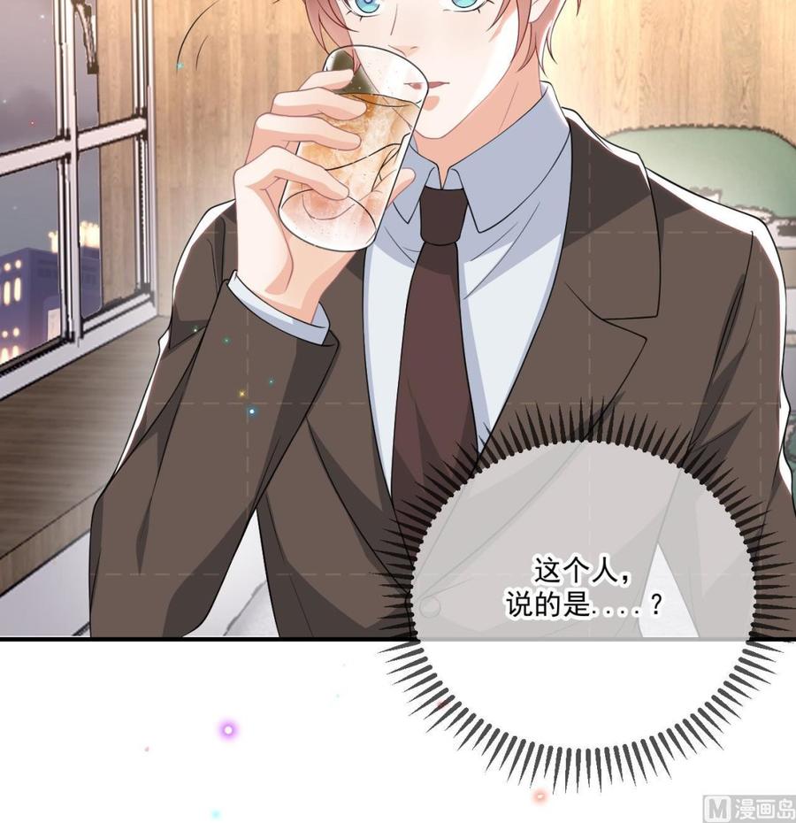 影帝他要闹离婚广播剧漫画,第33话 酒与告白2图