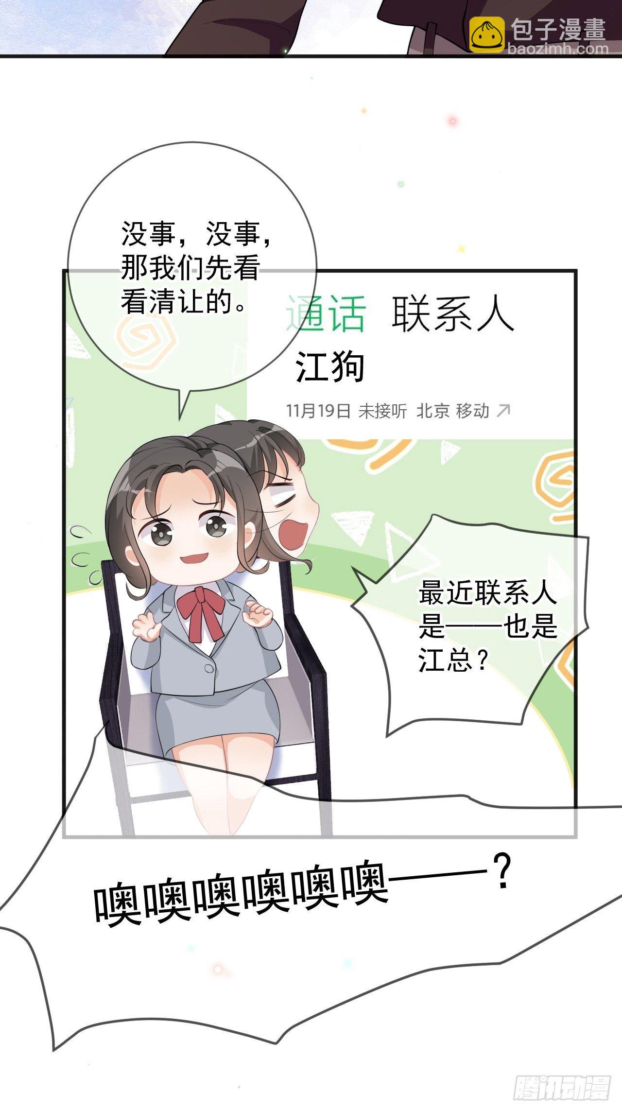 影帝他要闹离婚广播剧漫画,第19话 沈之言在线翻车2图