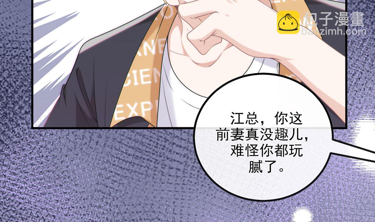 影帝他要闹离婚广播剧漫画,第63话  住前夫家1图