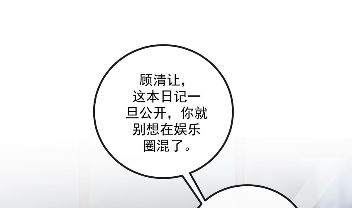 影帝他要闹离婚广播剧漫画,第65话  定情信物2图