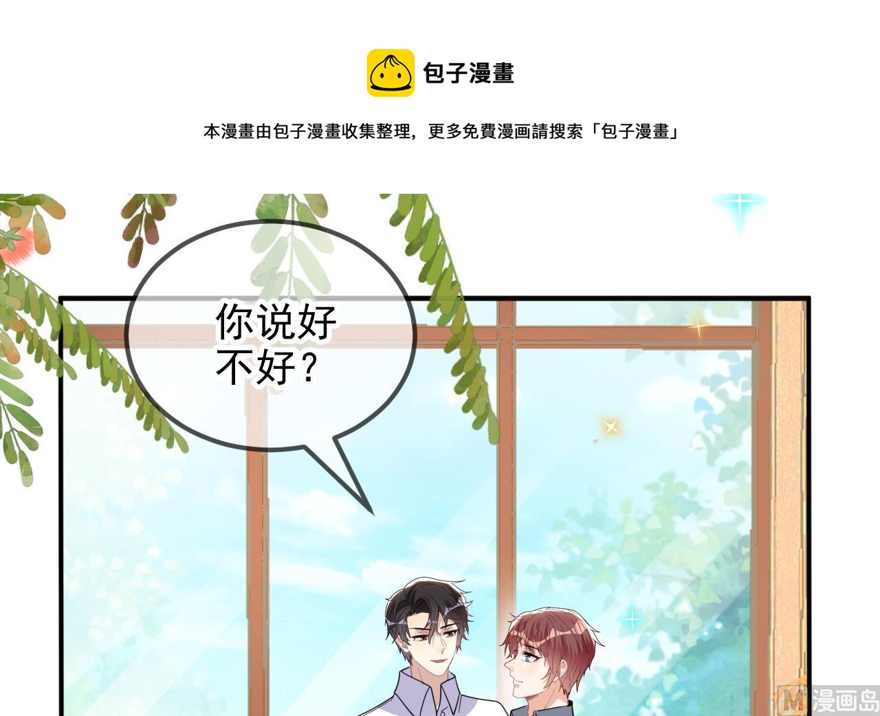 影帝他要闹离婚笔趣阁漫画,第95话 公开关系1图