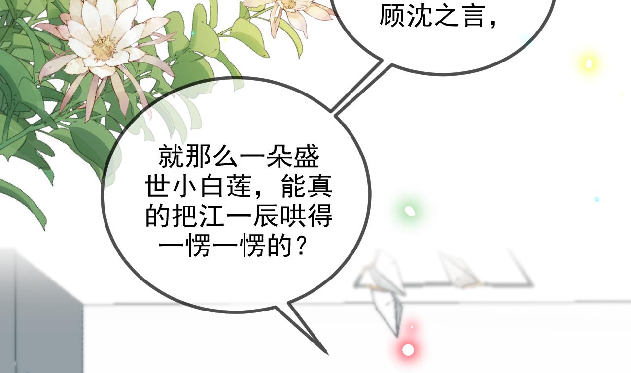 影帝他要闹离婚广播剧漫画,第77话 江总耍无赖2图