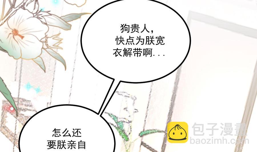 影帝他要闹离婚之夏时梦漫画,第47话 狗贵人侍寝1图