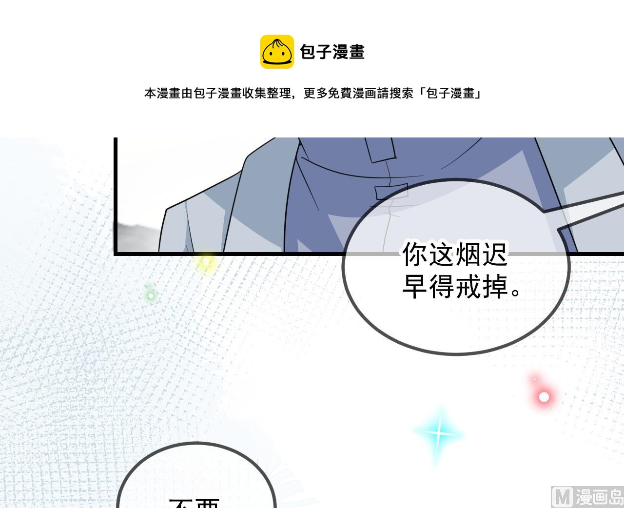 影帝他要闹离婚小说下载漫画,第90话 戒瘾1图