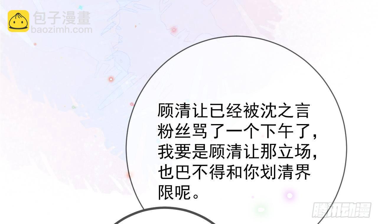 影帝他要闹离婚广播剧漫画,第14话 莫挨老子！2图