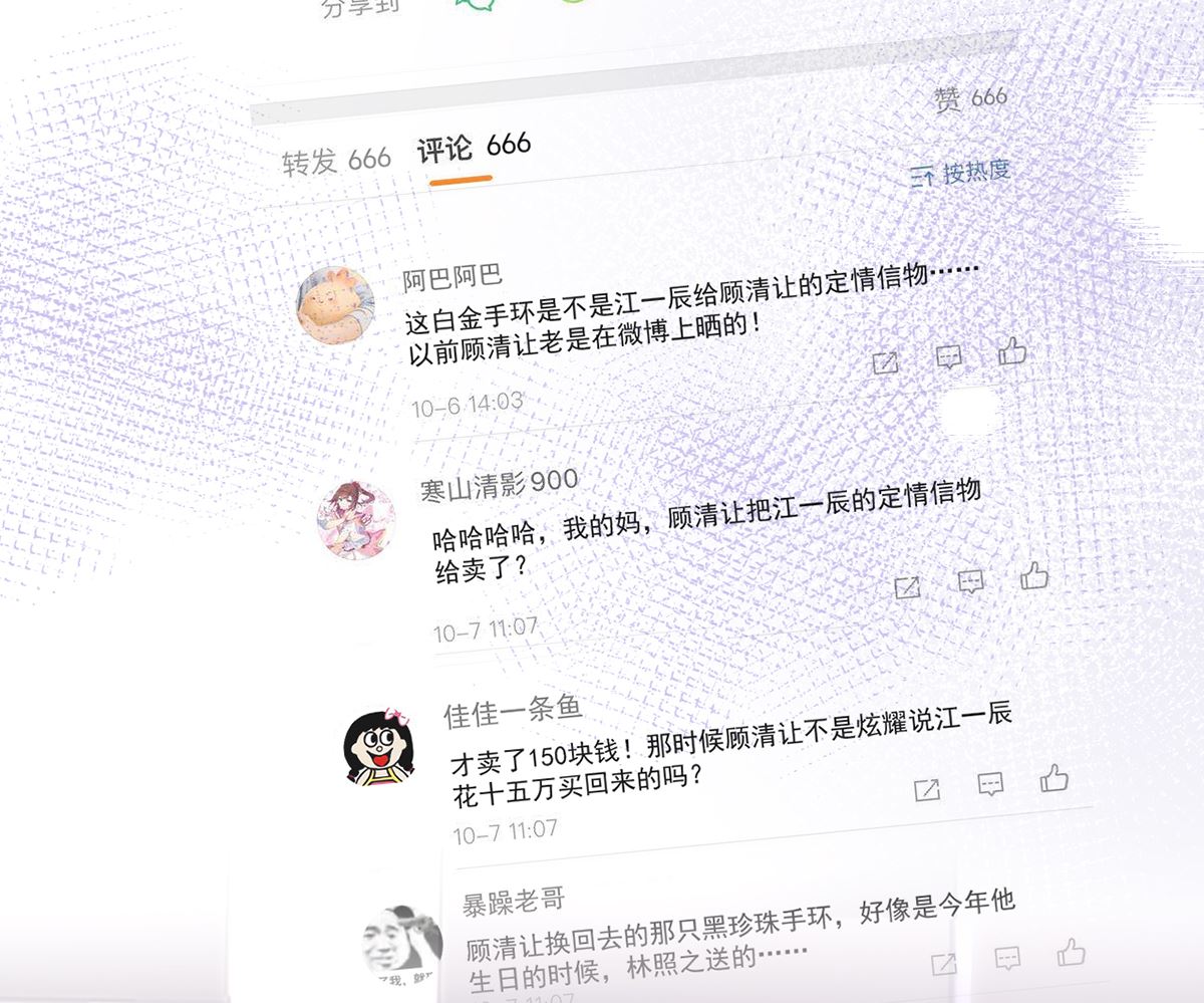 影帝他要闹离婚广播剧漫画,第65话  定情信物2图
