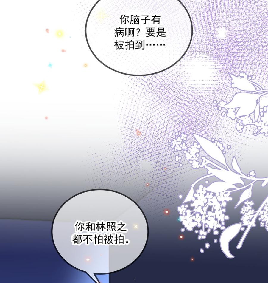 影帝他要闹离婚广播剧漫画,第56话  江总吃醋2图