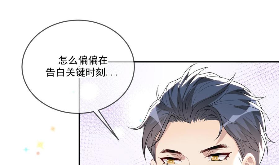 影帝他要闹离婚广播剧漫画,第33话 酒与告白2图