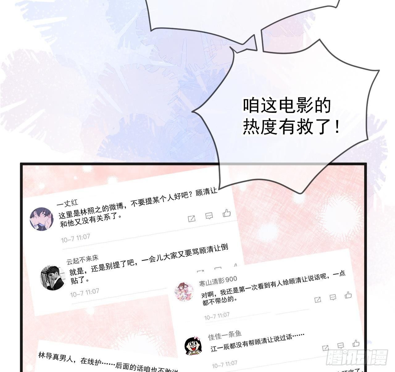 影帝他要闹离婚广播剧漫画,第24话 顾请让遇袭2图