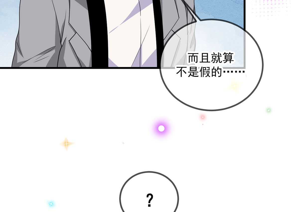 影帝他要闹离婚小说漫画,第73话 修罗场来了2图