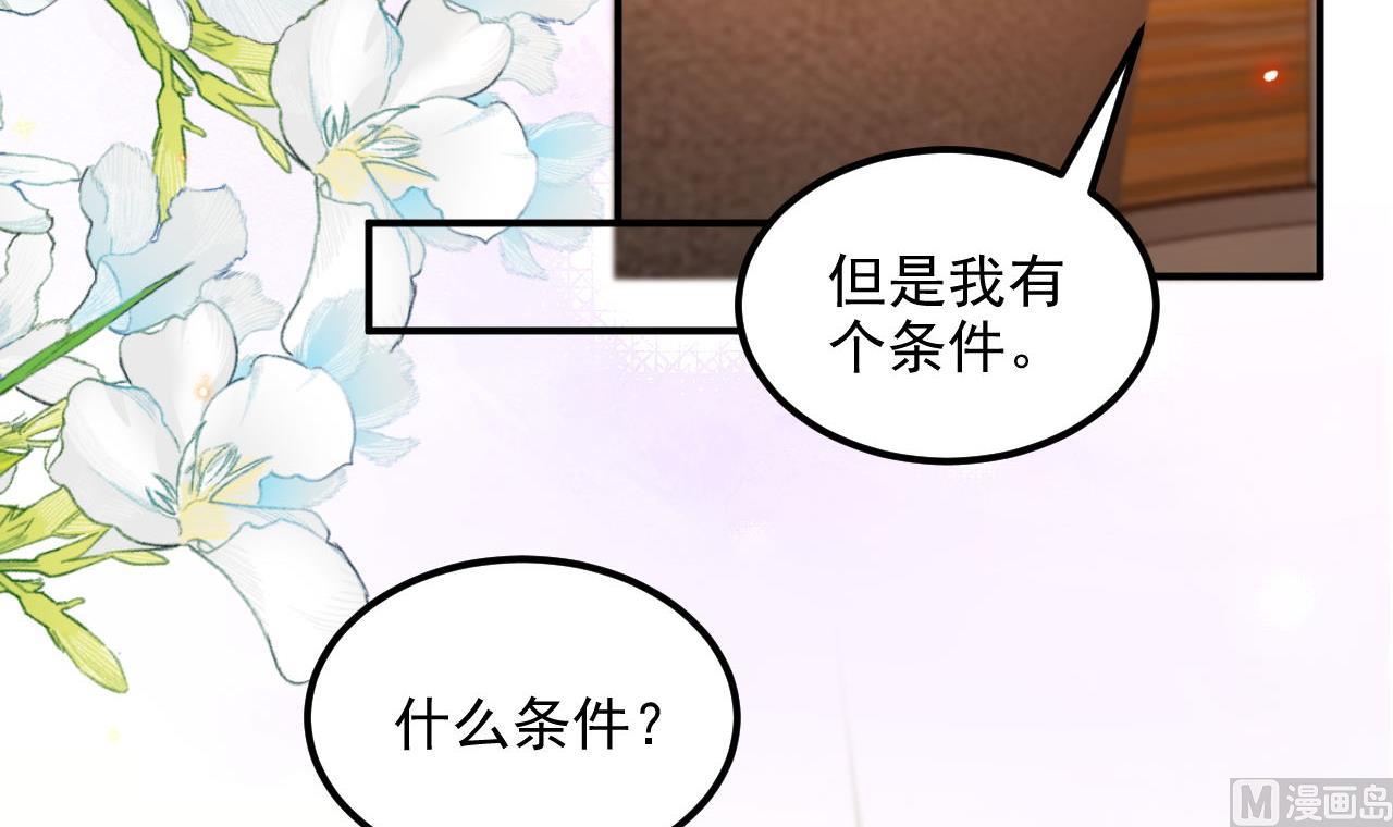 影帝他要闹离婚！漫画,第89话 没你好吃2图