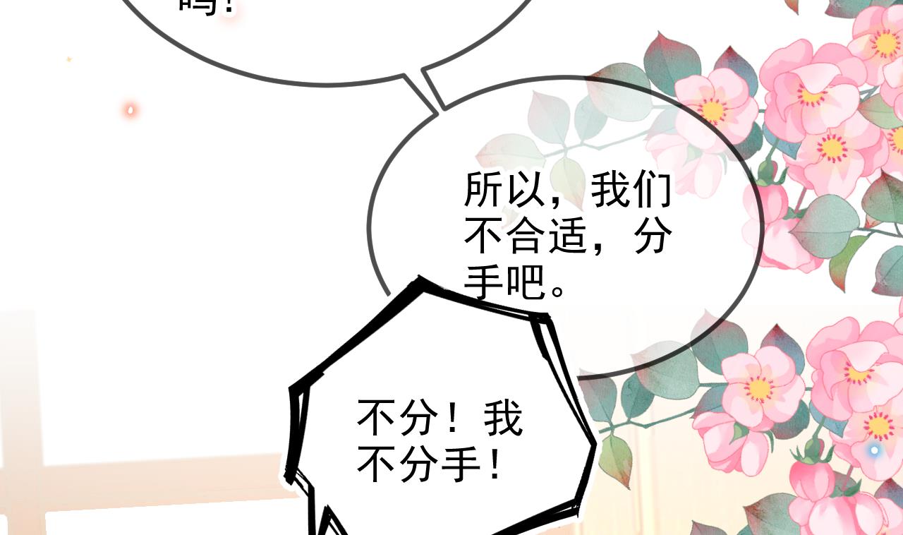 影帝他要闹离婚广播剧漫画,第95话 公开关系2图