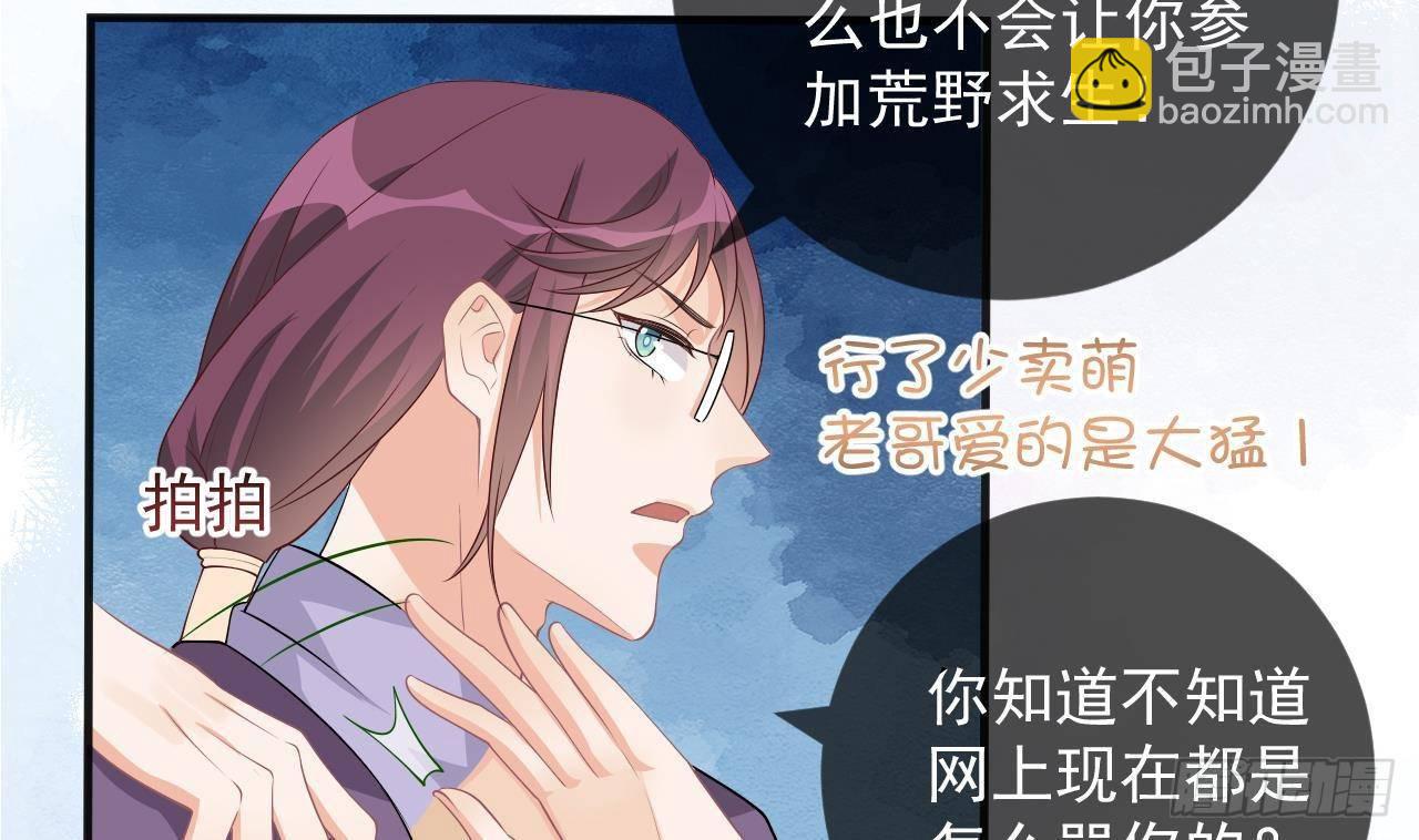 影帝他要闹离婚广播剧漫画,第19话 沈之言在线翻车1图