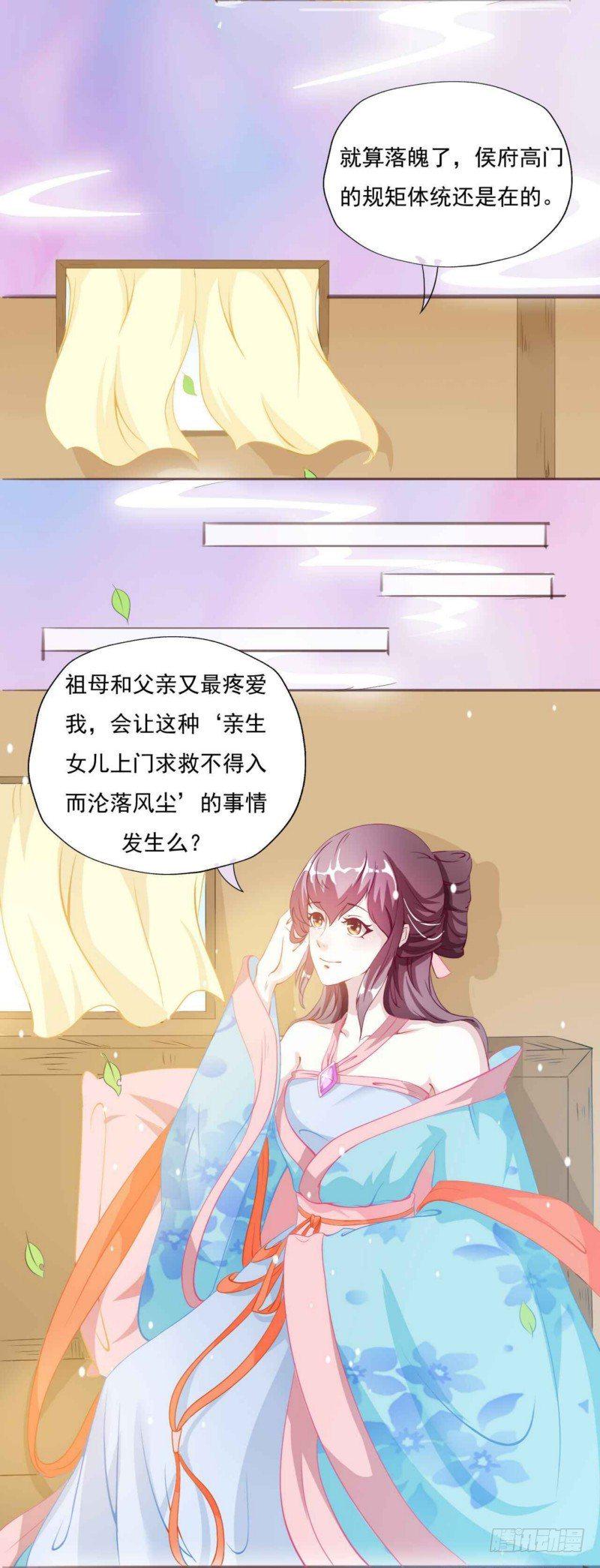 如意佳园这套房子多少钱漫画,002.回娘家2图