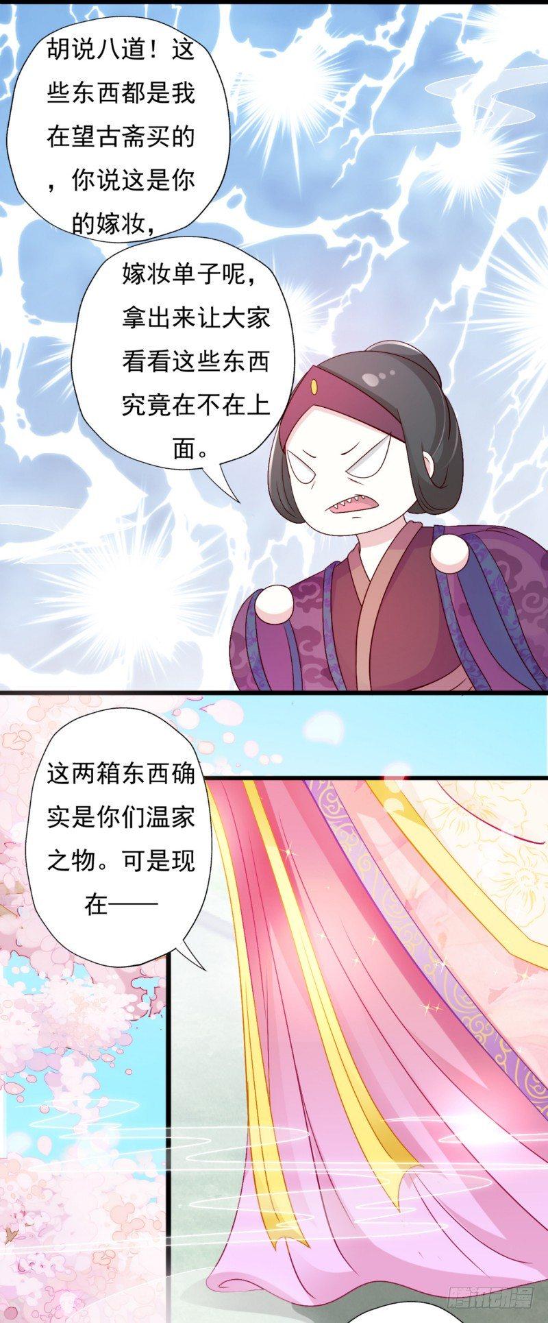 如意佳园这套房子多少钱漫画,007.泼妇当街撒泼2图
