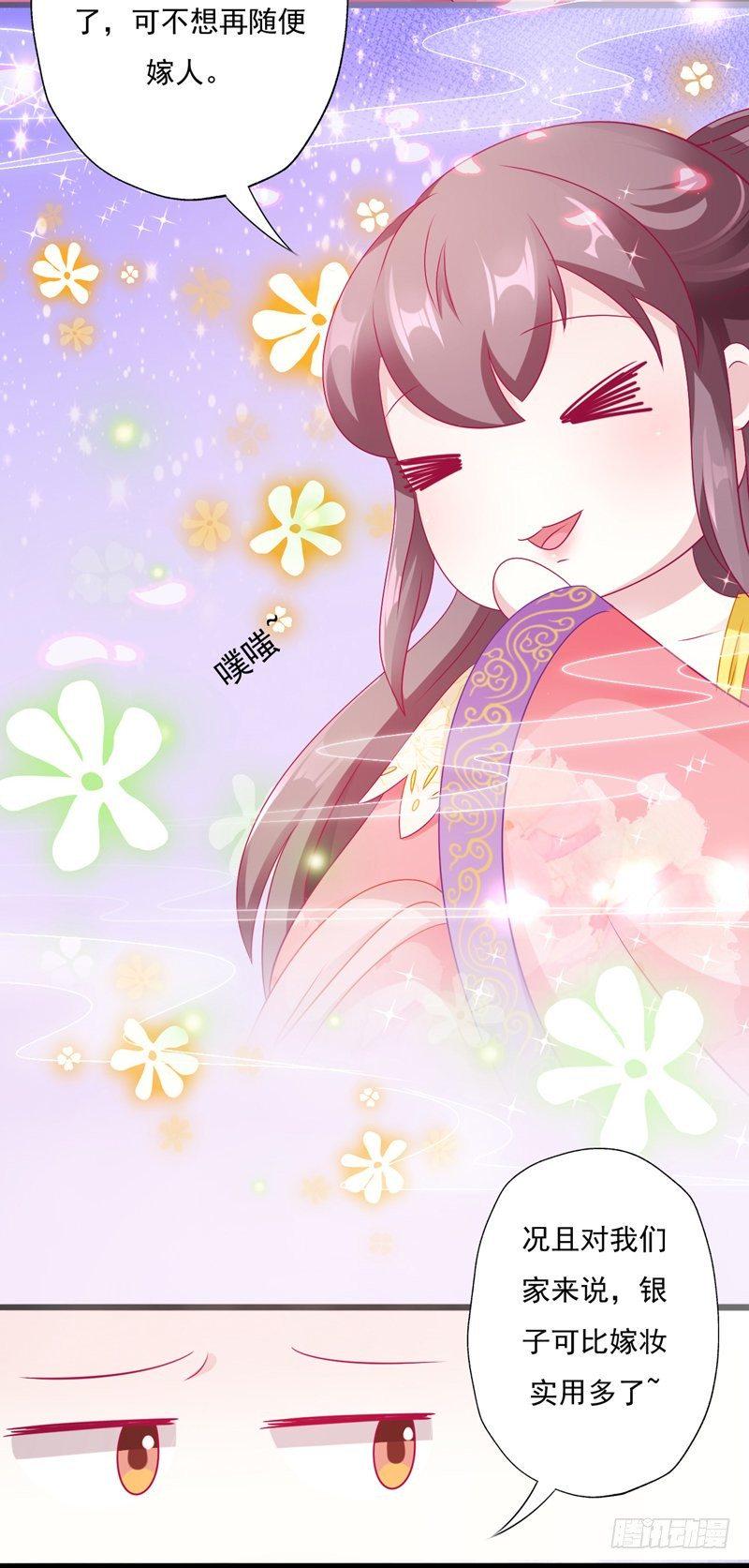 如意佳园这套房子多少钱漫画,008.不舒服2图