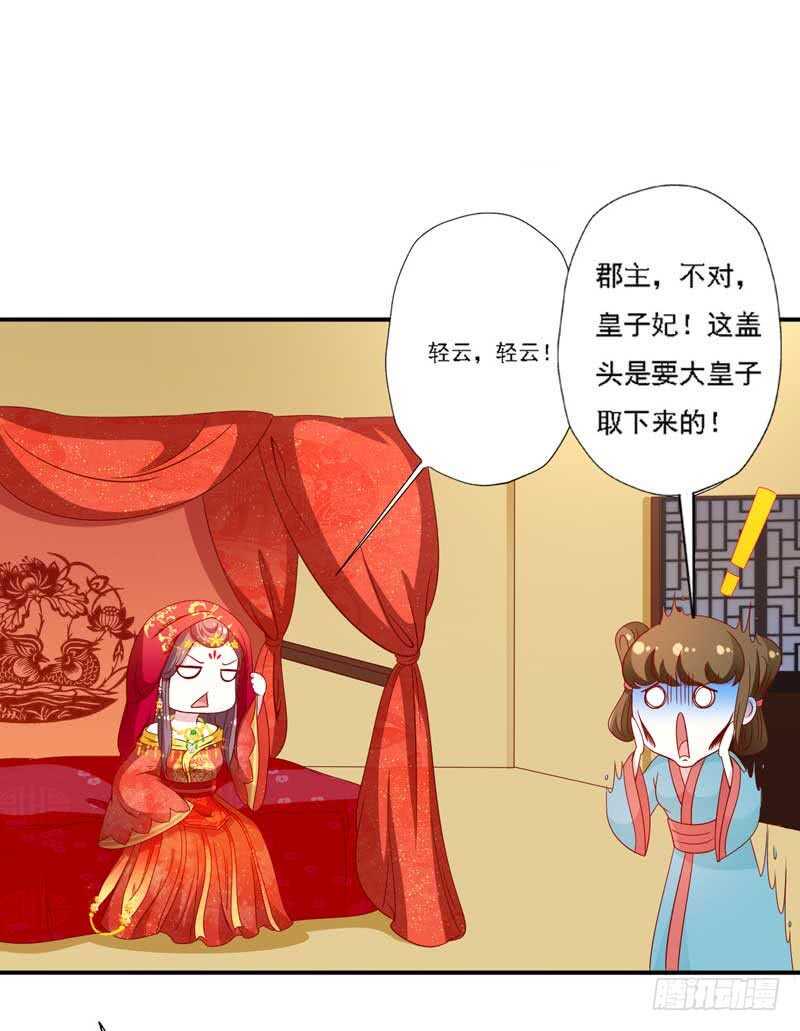 如意佳园配置漫画,016.让新娘久等2图