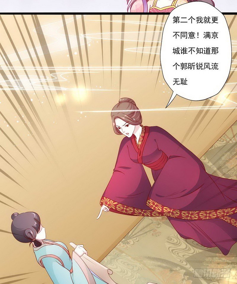 如意佳园这套房子多少钱漫画,010.另寻良人许配2图