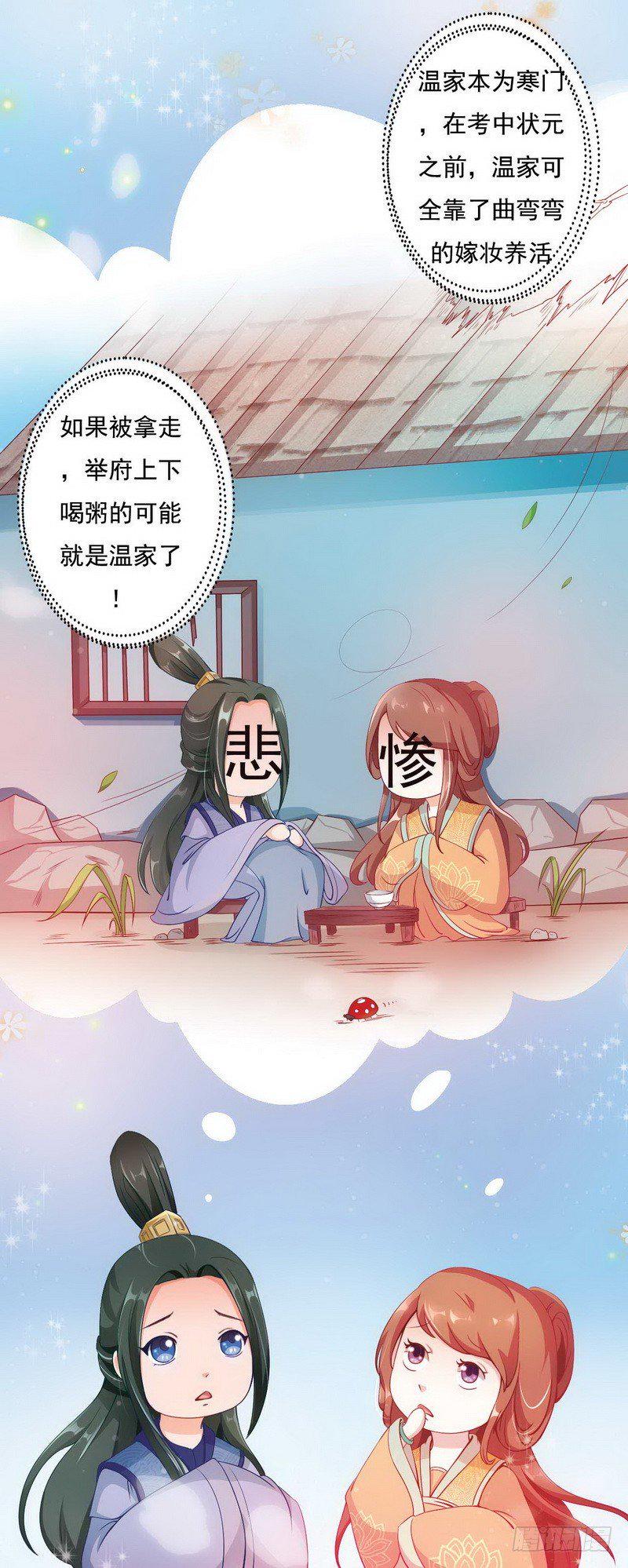 如意佳园这套房子多少钱漫画,004.清算嫁妆1图