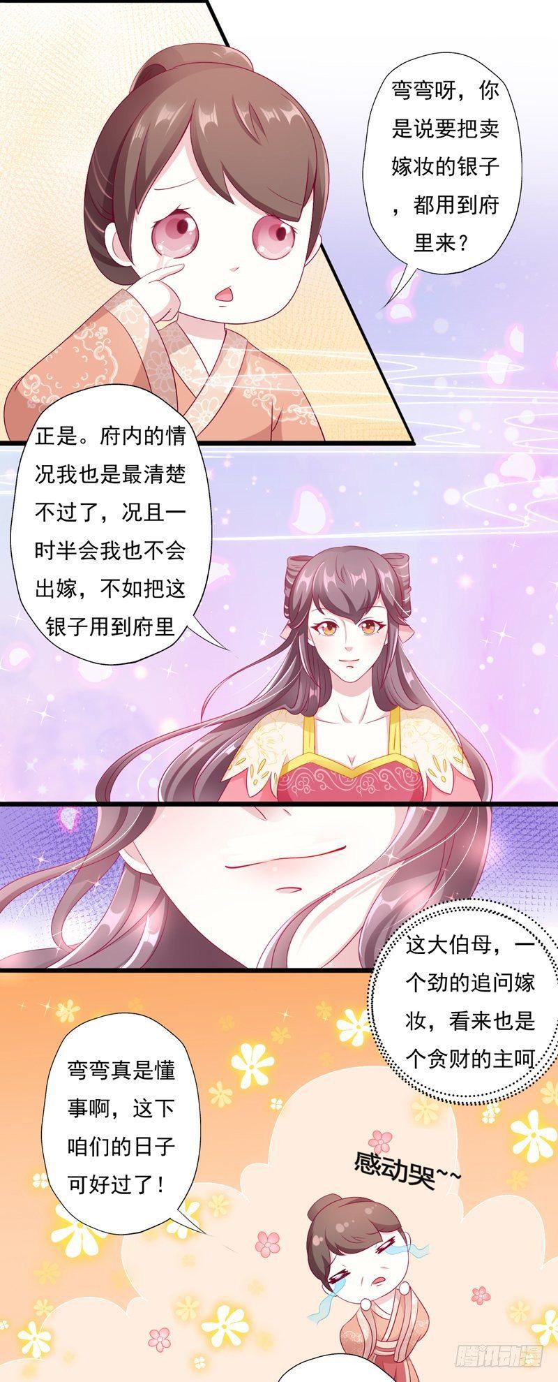 如意佳园这套房子多少钱漫画,008.不舒服2图