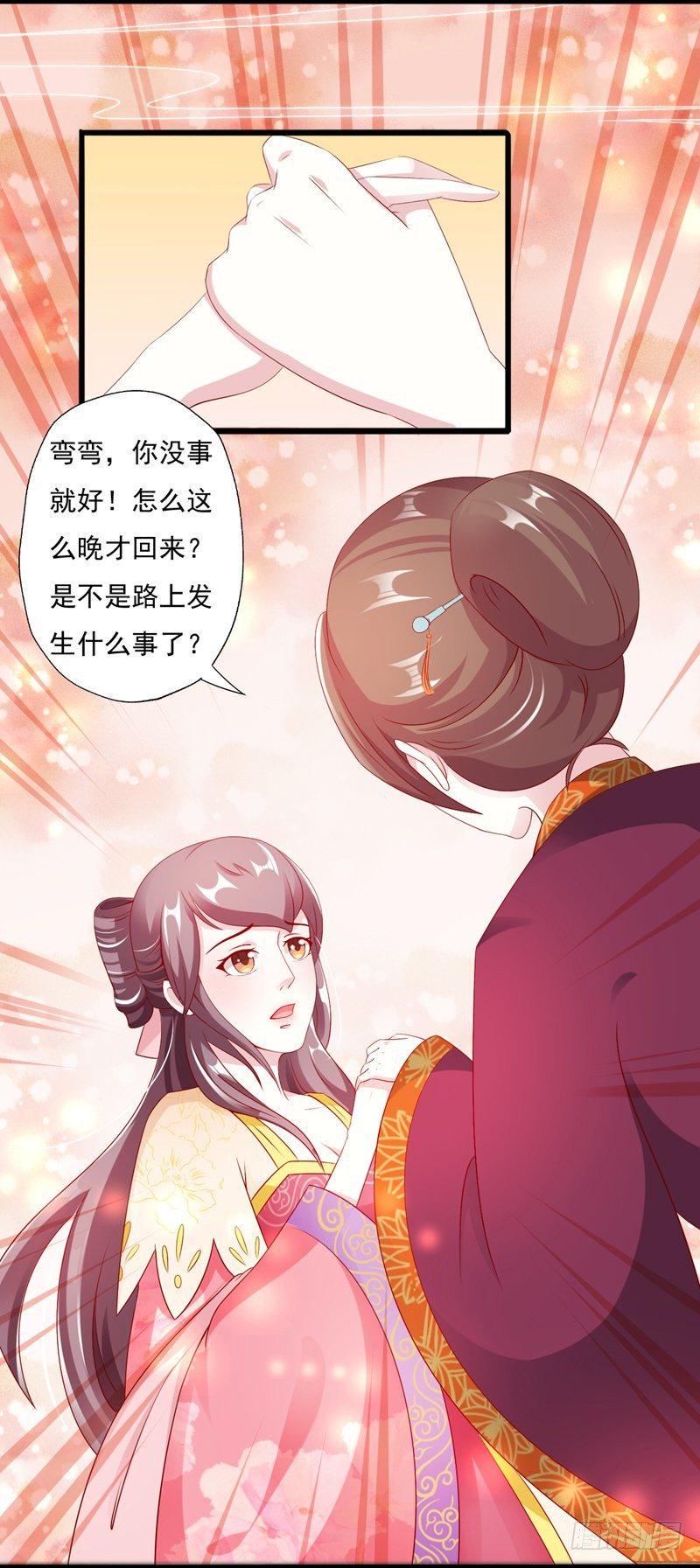 如意佳园这套房子多少钱漫画,008.不舒服1图