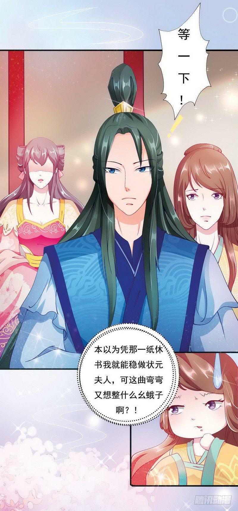 如意佳妻小说免费阅读漫画,004.清算嫁妆2图