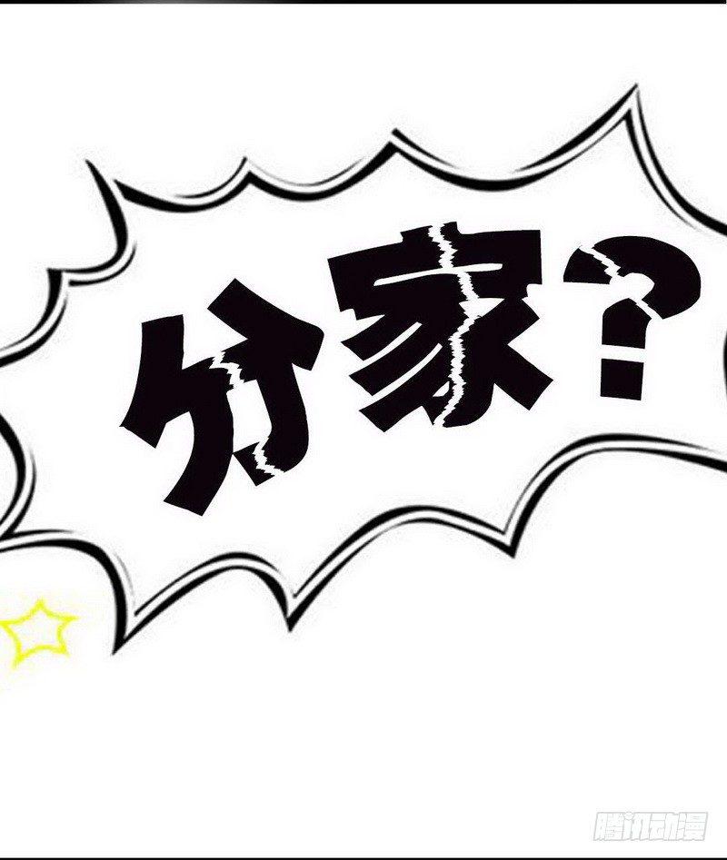 如意佳园电子摄像头漫画,09.分家1图
