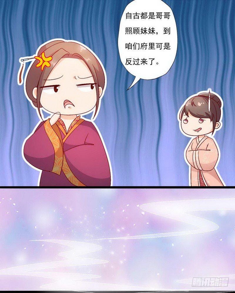 如意佳园电子摄像头漫画,09.分家2图