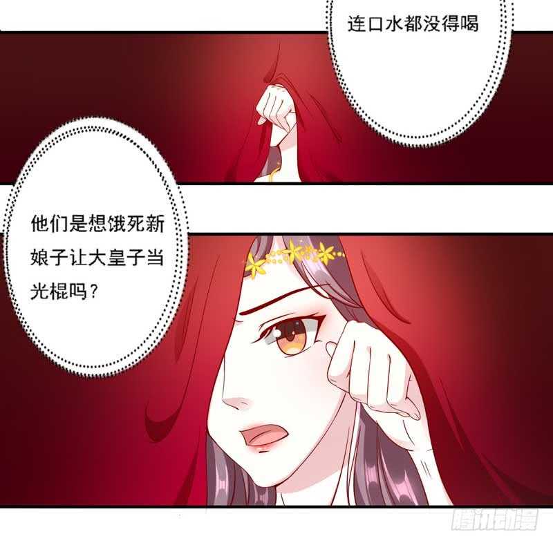 如意佳园配置漫画,016.让新娘久等1图